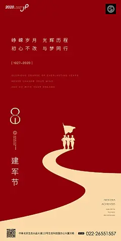 【源文件下载】 海报 八一 建军节 公历节日 剪影 军人 升旗