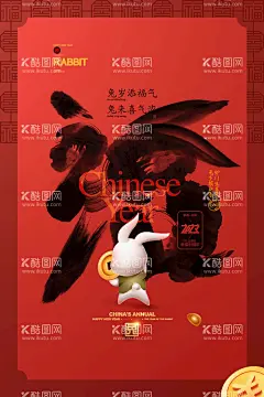 2023年  - 源文件下载【酷图网】2023年,2023年海报,2023年展板,2023年背景,2023年促销,2023年贺卡,2023年封面,2023年广告,2023年活动,2023年地贴,2023年吊旗,2023年宣传画,2023年单页,2023年书法字,福兔贺新春,2023年春节,2023年兔年,2023年新年,2023年新春,