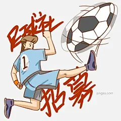 足球社招募卡通手绘插画图片大小3000x3000px 图片尺寸0.99 MB 来自PNG搜索网 pngss.com 免费免扣png素材下载！大学生社团#卡通手绘#开始纳新#纳新啦#社团#社团纳新#社团招新#学生会纳新#学生会招聘#运动社#招新海报#足球社招募#