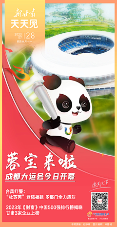 老宋在此采集到甘肃海报(插画 新闻)商稿