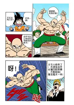 {连载}「日漫」鸟山明 《七龙珠》短笛大魔王1.第22届比武大会-今日头条