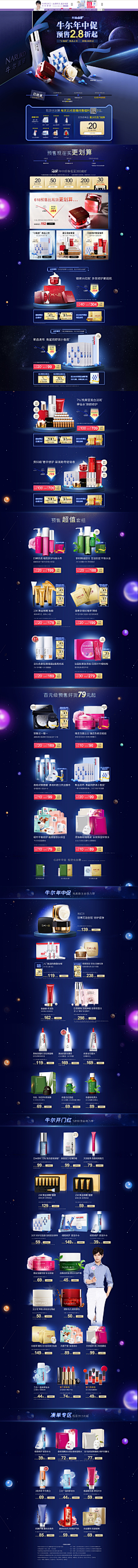 Minlili采集到化妆品专题页
