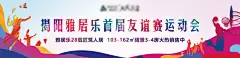 羽毛球篮球活动灯布  - 源文件下载【酷图网】海报,广告展板,房地产,运动会,羽毛球,篮球,比赛,剪影,