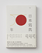 50 Years of Japanese Photography  > more
Client: Faces Publishing   Year: 2014