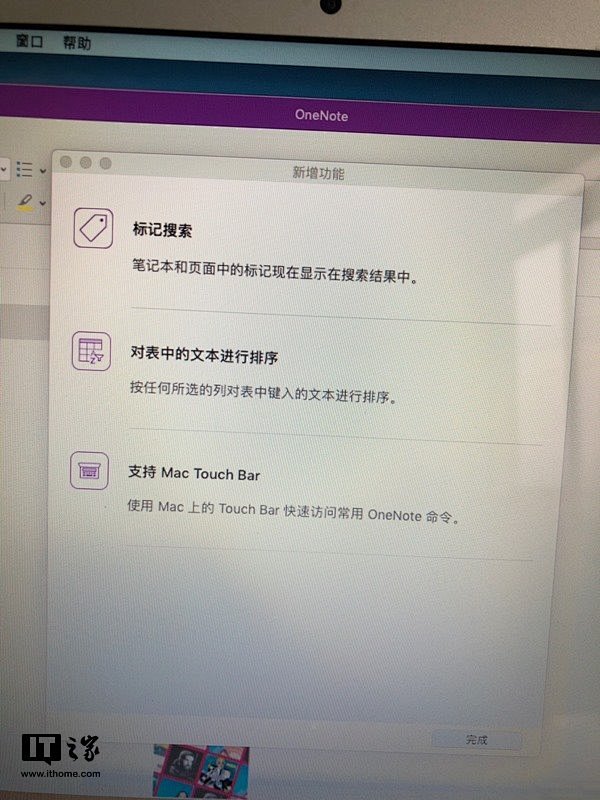 微软OneNote Mac最新版界面大改...