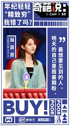 奇葩说微博海报