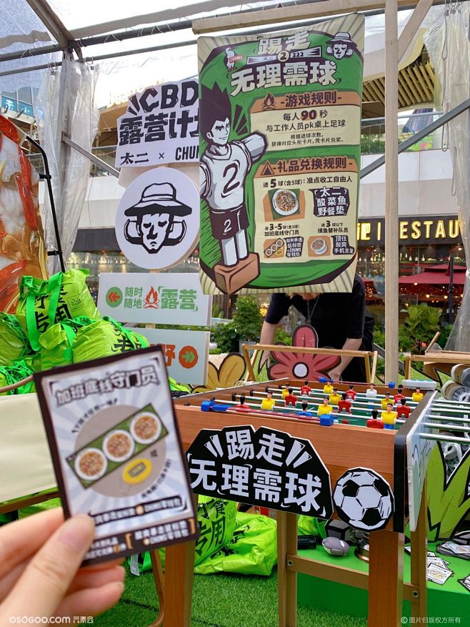 太二xCHUMS「CBD露营计划」