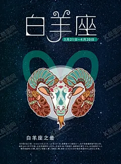 手绘插图十二星座之白羊座海报 【酷图网】十二星座,12星座,狮子座海报,星座,星座符号,星座特征,守护之神,星座简介,占星学,神话,童话故事,守护星,星空背景,狮子座,水瓶座,双鱼座,牧羊座,金牛座,双子座,巨蟹座,处女座,天碣座,射手座,天秤座,摩羯座,星空图,天文现象,唯美星空,星空,银河,星云,梦幻星空,梦幻背景