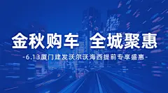 汽车购车日常通用促销活动banner