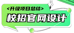★★丹采集到落地页