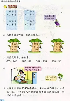 【寒假预习】苏教版二年级数学下册教材电子课本（高清版 ） : 点上方蓝字i小学奥数可加关注上网课、下资料、数学学习好帮手关注i小学奥数微信公号长按二维码--识别二维码