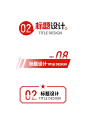 12种画册标题版式，适合各种场景！ - 小红书