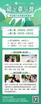 暑假招生夏令营晒图长图海报