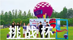 挑战杯_360图片