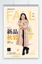 秋季早秋服饰服装上新宣传海报