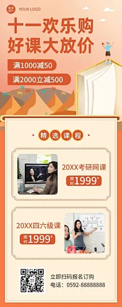 十一国庆节课程招生促销长图海报