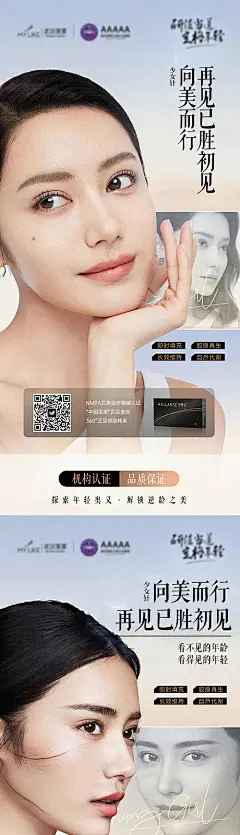 海报  医美 护肤 美容 机构 高端 质感  美女 