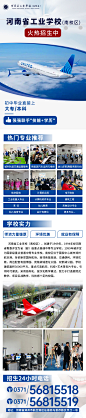 学校 招生 宣传