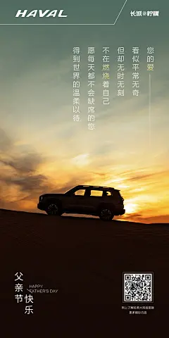 哈弗父亲节海报（改5）