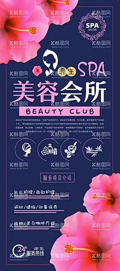 美容养生馆  - 源文件下载【酷图网】美容养生馆,美容养生会所,美容开业,医美开业,新店开业,新店开张,保健按摩,养生会所,水疗保健,美容养生海报,美容展板,女性护理,女性保健,香薰精油,精油按摩,泰式按摩,美容宣传单,身体SPA,汗蒸养生馆,养生美容展板,养生馆,美容,spa会所