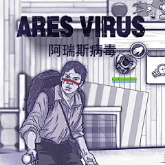 国产生存游戏《阿瑞斯病毒》 8月上线