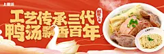 鸭汤面条面食外卖美食推广宣传展板