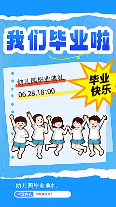 毕业季青春不散场校园毕业旅游致青春海报