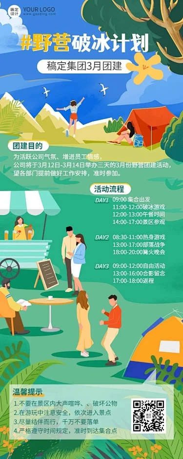企业公司员工团建春游活动流程长图海报素材-花瓣网