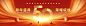 源文件可下载，点击下方链接  50周年