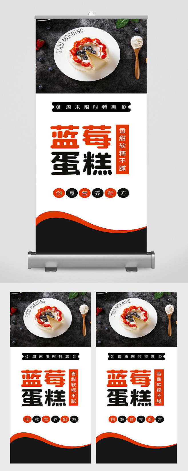 蓝莓蛋糕蛋糕店宣传展架