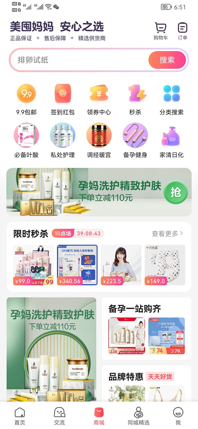 母婴，商城页面，UI，APP界面