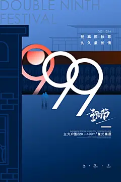 九月九日重阳节宣传海报