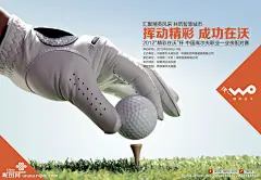 联通高尔夫球赛海报