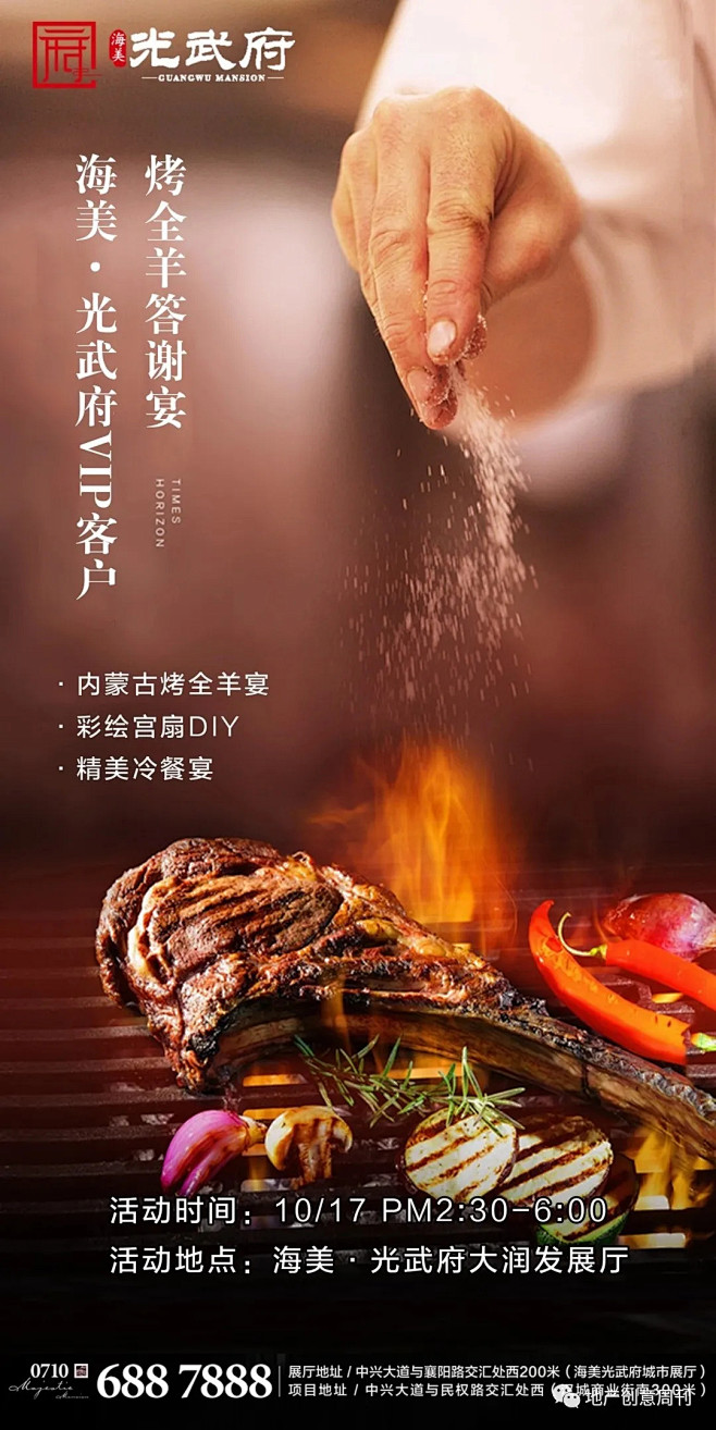 地产广告|冬季暖场活动海报精选 : DI...