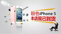 苹果iPhone 5S销售海报PSD素材下载iPhone|苹果iphone|苹果手机广告|商业人士|苹果iphone海报|苹果Iphone手机|苹果iphone　6　背面|苹果iPhone实物