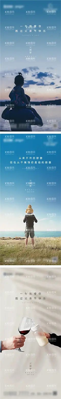 父亲节海报  - 源文件下载【酷图网】海报,公历节日,父亲节,父子,陪伴,父爱,酒杯,奶瓶,碰杯,创意,系列,