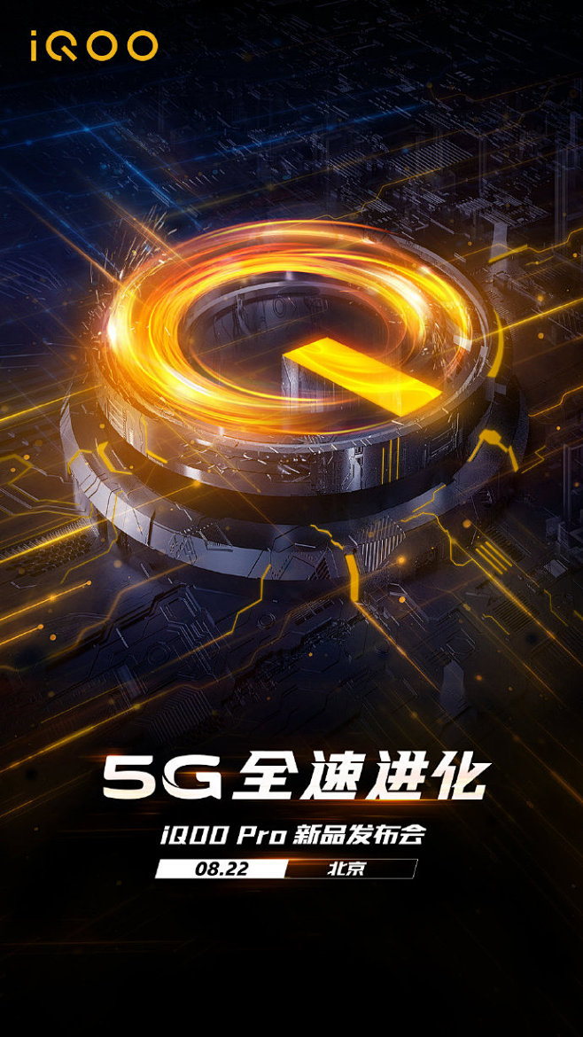 5G 全速进化，iQOO Pro 新品发...