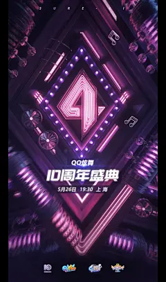 QQ炫舞10周年倒计时海报-TGideas-腾讯互动娱乐创意设计团队