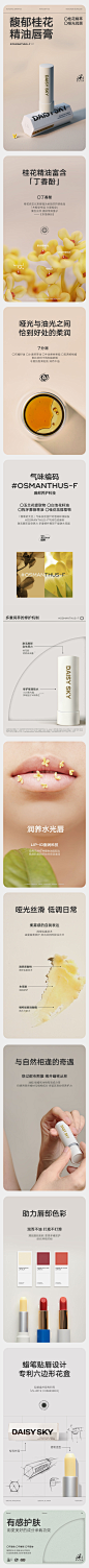 天猫详情页专采：DAISYSKY雏菊的天空桂花唇膏女保湿滋润唇部打底润唇膏男-tmall.com天猫
