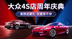 汽车促销酷炫实景活动banner