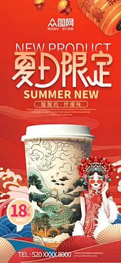 国潮风奶茶饮品海报