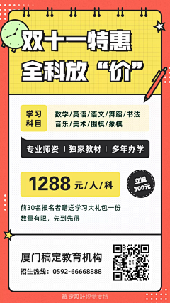 自成一采集到教育海报模板