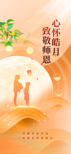 致图002采集到中秋4