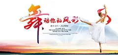 跳舞舞蹈,舞台,艺术,舞蹈培训,海报banner,卡通,童趣,手绘图库,png图片,网,图片素材,背景素材,3603638@飞天胖虎