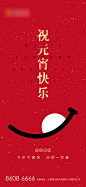 【源文件下载】 海报 房地产 元宵节 中国传统节日 352641