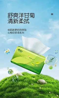 卫生纸抽纸海报-源文件分享-ywjfx.cn