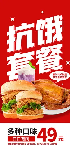 创意美食餐饮汉堡饮料奶茶促销海报