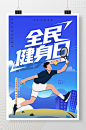 羽毛球海报