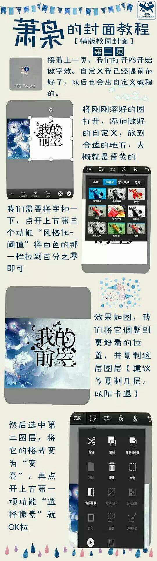 校园封面教程第二弹/萧枭制作/可转
