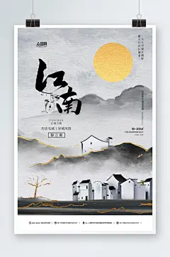 中国风水墨江南古镇旅游海报